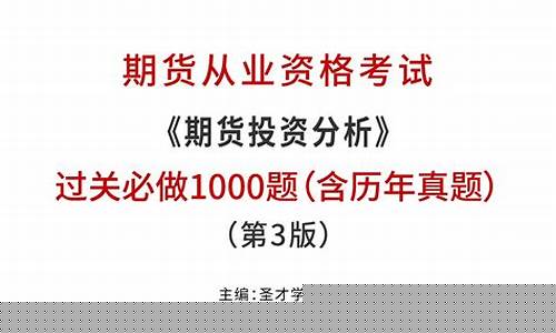 期货从业资(期货从业资格考试)_https://www.dbjyqcj.com_郑商所_第1张
