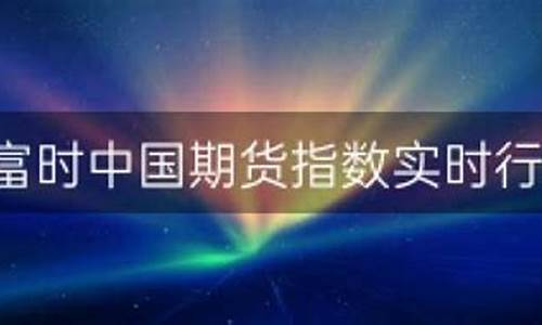 期货a指数(a股指期货)_https://www.dbjyqcj.com_广期所_第1张