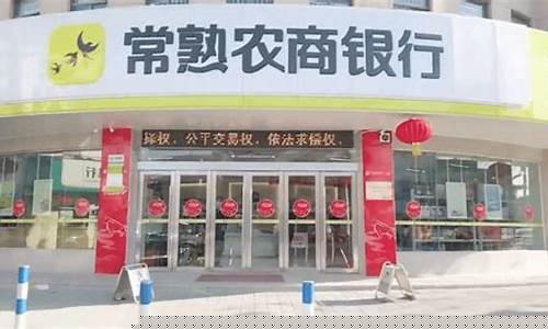 常熟期货(常熟期货公司有哪些)_https://www.dbjyqcj.com_中金所_第1张