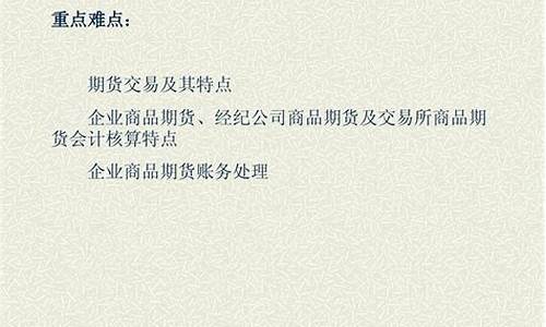 会计 期货(会计期货是什么)_https://www.dbjyqcj.com_广期所_第1张