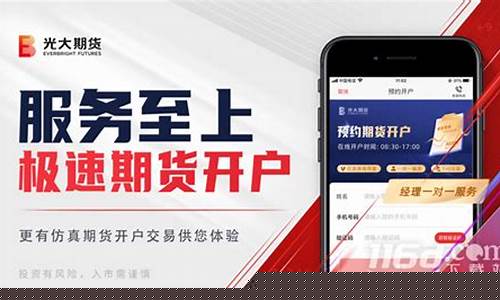 光大期货e开户(光大期货网上开户默认手续费)_https://www.dbjyqcj.com_上期所_第1张