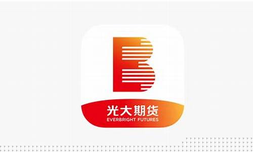 光大期货开户(光大期货开户流程)_https://www.dbjyqcj.com_中金所_第1张