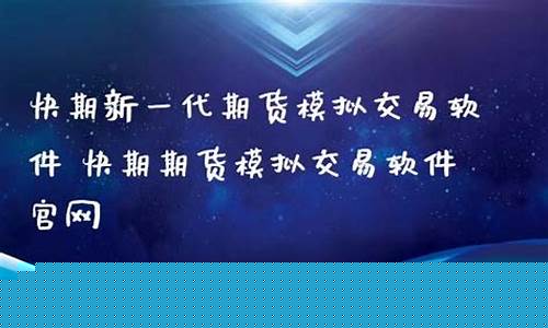 快期期货官网(快期期货手机版)_https://www.dbjyqcj.com_上期能源_第1张