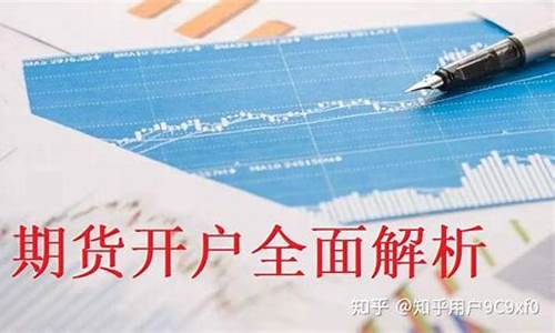 期货在线开户哪家好(期货线上开户哪家好)_https://www.dbjyqcj.com_广期所_第1张