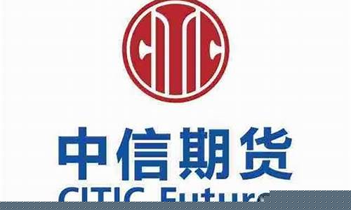 中信期货官网首页(中信期货客服人工电话)_https://www.dbjyqcj.com_中金所_第1张