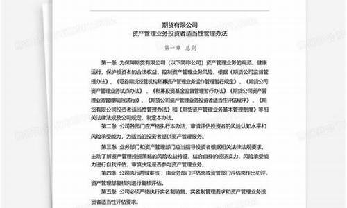 期货公司资产管理办法(期货公司资管新规)_https://www.dbjyqcj.com_中金所_第1张
