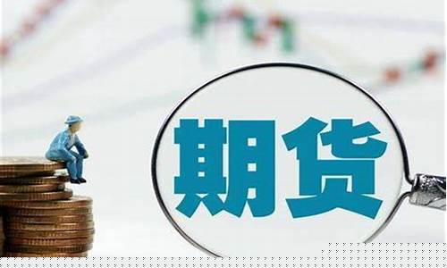外盘期货资讯网(外盘期货开户)_https://www.dbjyqcj.com_郑商所_第1张