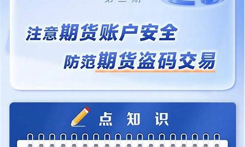期货交易密码被盗(期货交易密码被盗怎么找回)_https://www.dbjyqcj.com_上期能源_第1张