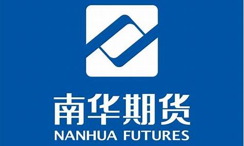 南华期货银叶(南华期货官方下载)_https://www.dbjyqcj.com_中金所_第1张