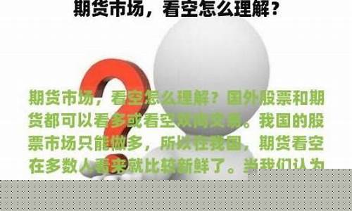 期货怎么看空(期货怎么看空头减仓)_https://www.dbjyqcj.com_上期所_第1张