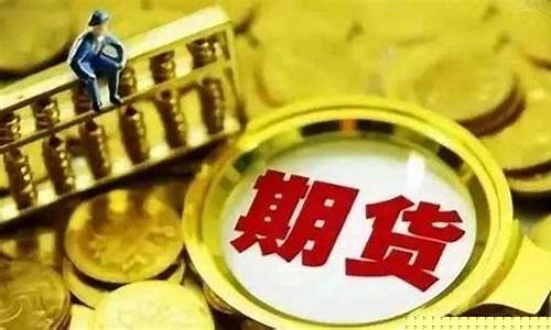 期货 做空(期货做空和做多是什么意思)_https://www.dbjyqcj.com_上期所_第1张