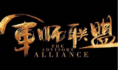期货军师联盟(军师联盟收益分配)_https://www.dbjyqcj.com_大商所_第1张