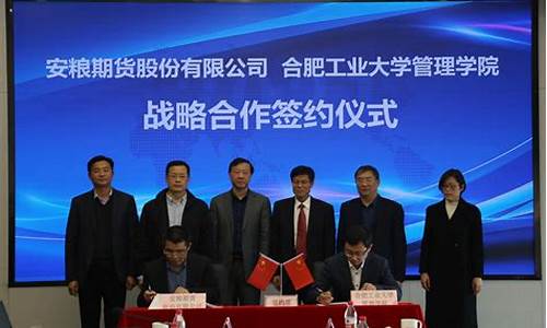 合肥安粮期货(合肥安粮期货公司怎么样)_https://www.dbjyqcj.com_中金所_第1张