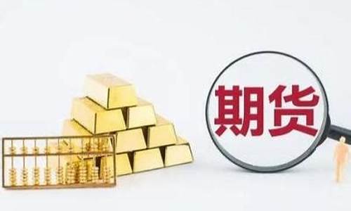外盘原油期货开户(外盘原油期货交易平台)_https://www.dbjyqcj.com_中金所_第1张