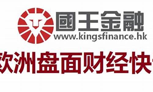 国王期货(国王金融期货官网)_https://www.dbjyqcj.com_中金所_第1张