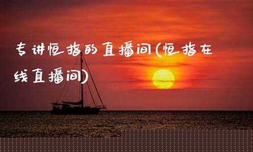 恒指直播间文华财经(恒指直播间)_https://www.dbjyqcj.com_中金所_第1张