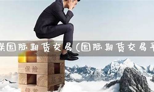 中联期货(中联交易所)_https://www.dbjyqcj.com_郑商所_第1张