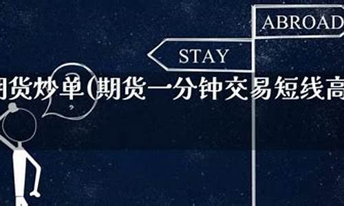 1分钟期货(1分钟期货交易模式)_https://www.dbjyqcj.com_上期能源_第1张