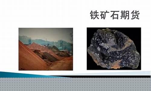 国际铁矿石期货(国际铁矿石期货价格最新行情)_https://www.dbjyqcj.com_上期所_第1张
