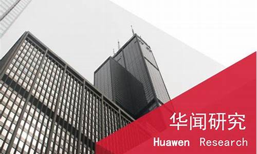 华闻期货上海(华闻期货上海分公司怎么样)_https://www.dbjyqcj.com_中金所_第1张