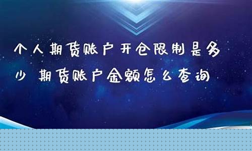 个人期货账户(个人期货账户最多可以有多少资金)_https://www.dbjyqcj.com_上期能源_第1张