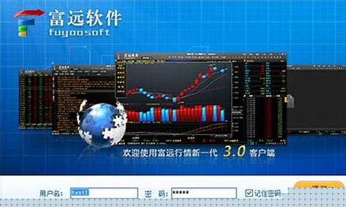 富远期货下载(mac富远期货)_https://www.dbjyqcj.com_大商所_第1张