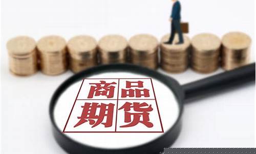 商品期货吧(商品期货资讯)_https://www.dbjyqcj.com_郑商所_第1张