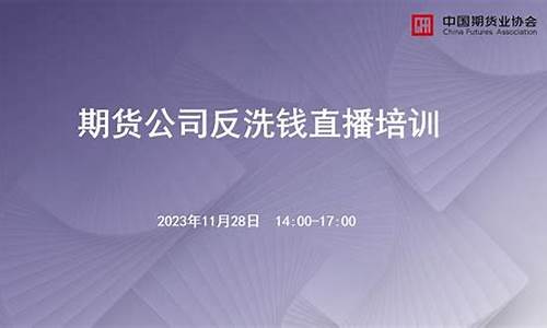 期货公司洗钱(利用期货账户洗钱)_https://www.dbjyqcj.com_中金所_第1张