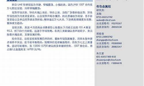 中信期货锌(中信期货app下载)_https://www.dbjyqcj.com_郑商所_第1张