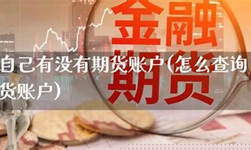 怎么没期货(如果你手中没有期货)_https://www.dbjyqcj.com_广期所_第1张