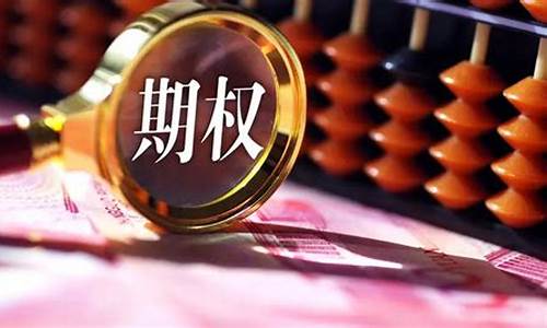 期权期货风险(期货期权风险大吗)_https://www.dbjyqcj.com_上期能源_第1张