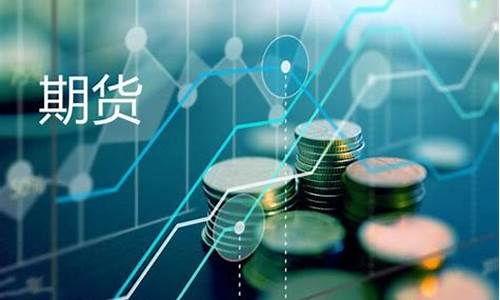 期货交易者(期货交易者的账户分为)_https://www.dbjyqcj.com_上期能源_第1张