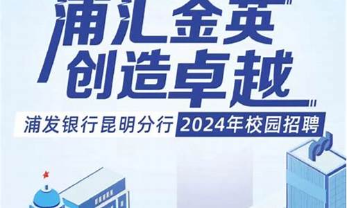 昆明期货招聘(昆明期货考试地点)_https://www.dbjyqcj.com_上期所_第1张