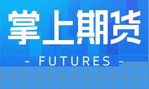 国泰期货软件下载(国泰期货软件下载手机版)_https://www.dbjyqcj.com_上期所_第1张