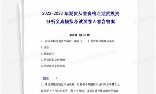 期货从业模拟(期货从业模拟卷)_https://www.dbjyqcj.com_郑商所_第1张
