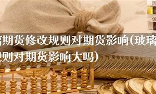 期货修改费率(期货调整手续费意味什么)_https://www.dbjyqcj.com_大商所_第1张