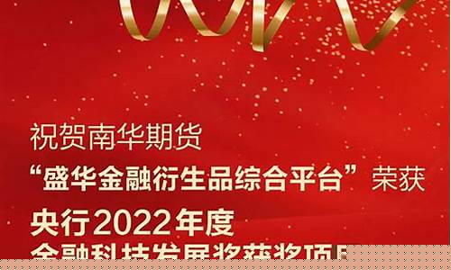南华期货获奖(南华期货成立时间)_https://www.dbjyqcj.com_广期所_第1张