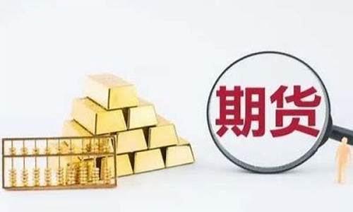 外盘恒指期货开户(恒指期货开盘技巧)_https://www.dbjyqcj.com_上期所_第1张