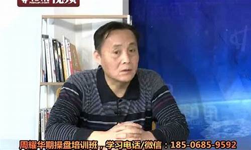 周耀华期货做的怎么样(周耀国画家简介)_https://www.dbjyqcj.com_郑商所_第1张