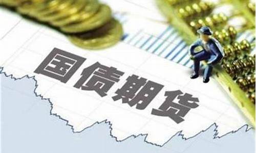 国债期货与国债(国债期货与国债关系)_https://www.dbjyqcj.com_中金所_第1张