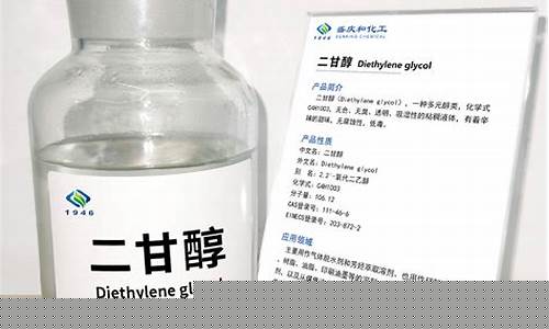 二甘醇期货(二甘醇价格走势)_https://www.dbjyqcj.com_广期所_第1张