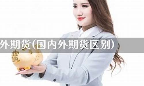 国内外期货(国内外期货套利)_https://www.dbjyqcj.com_上期能源_第1张
