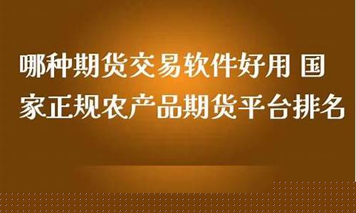 国家正规期货(国家正规期货公司有哪些)_https://www.dbjyqcj.com_郑商所_第1张