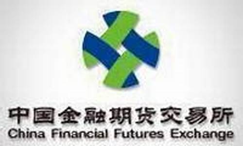 上海金融期货信息技术有限公司(上海金融期货交易)_https://www.dbjyqcj.com_上期所_第1张