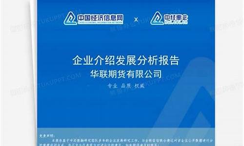 华联期货官方下载(华联期货)_https://www.dbjyqcj.com_中金所_第1张