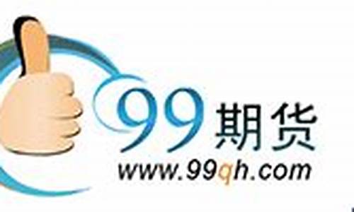 99期货网站(917期货)_https://www.dbjyqcj.com_大商所_第1张