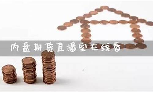在线期货直播室的交易方式是(期货在线直播平台)_https://www.dbjyqcj.com_广期所_第1张
