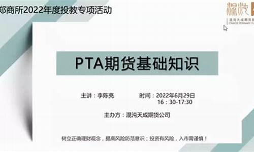 期货pta直播(pta期货)_https://www.dbjyqcj.com_中金所_第1张