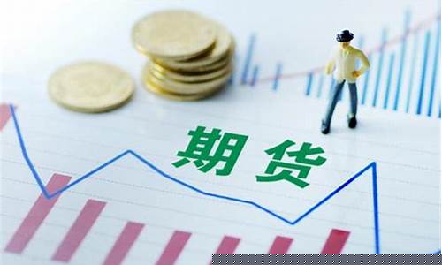 外汇和期货(外汇和期货哪个风险高)_https://www.dbjyqcj.com_中金所_第1张
