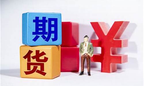 可以交割期货(可以交割期货的公司)_https://www.dbjyqcj.com_上期能源_第1张